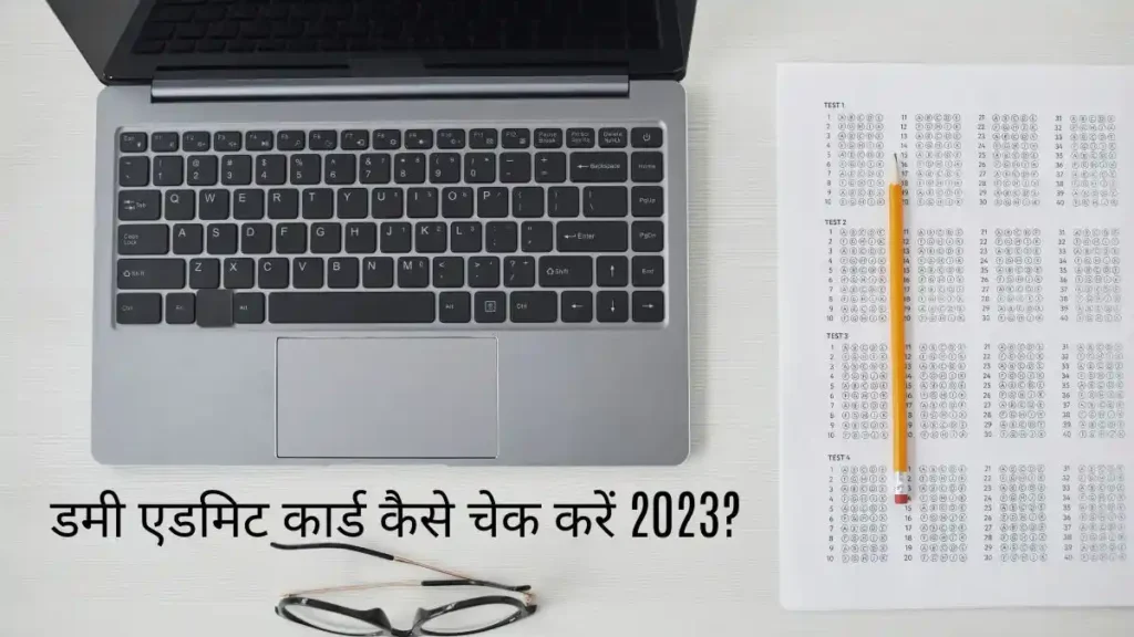 डमी एडमिट कार्ड कैसे चेक करें 2023?