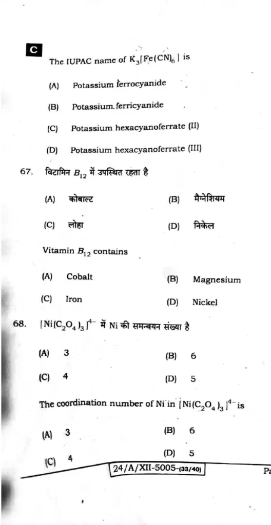 Bihar Board 12th Question Paper 2024 Chemistry 1