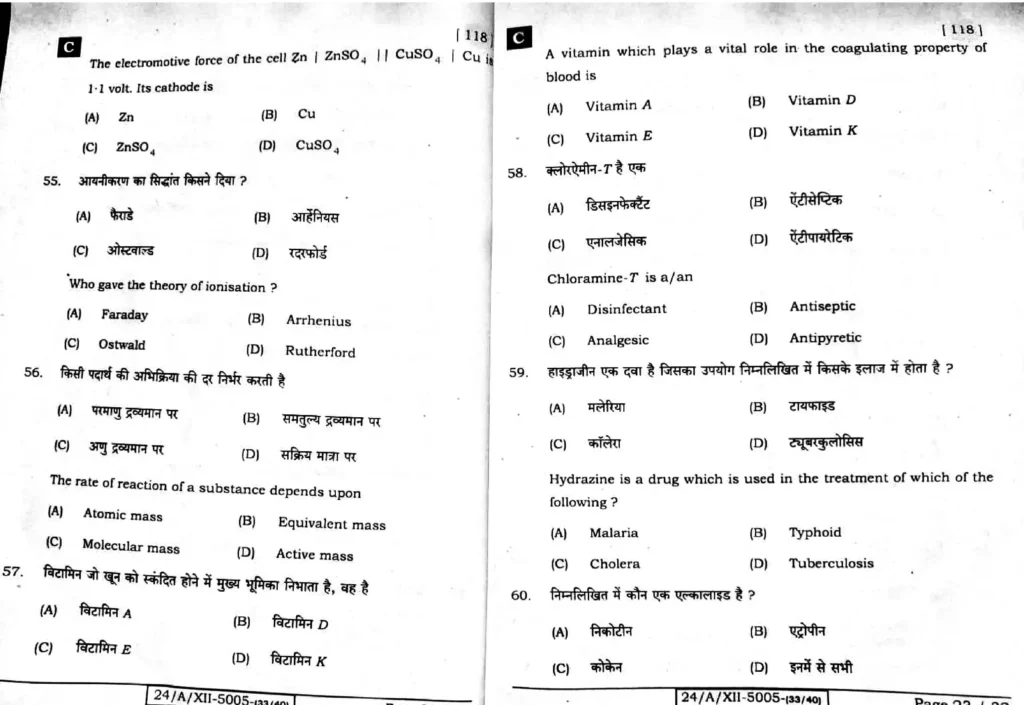 Bihar Board 12th Question Paper 2024 Chemistry 10