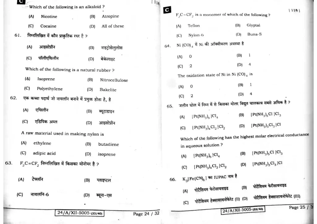 Bihar Board 12th Question Paper 2024 Chemistry 11