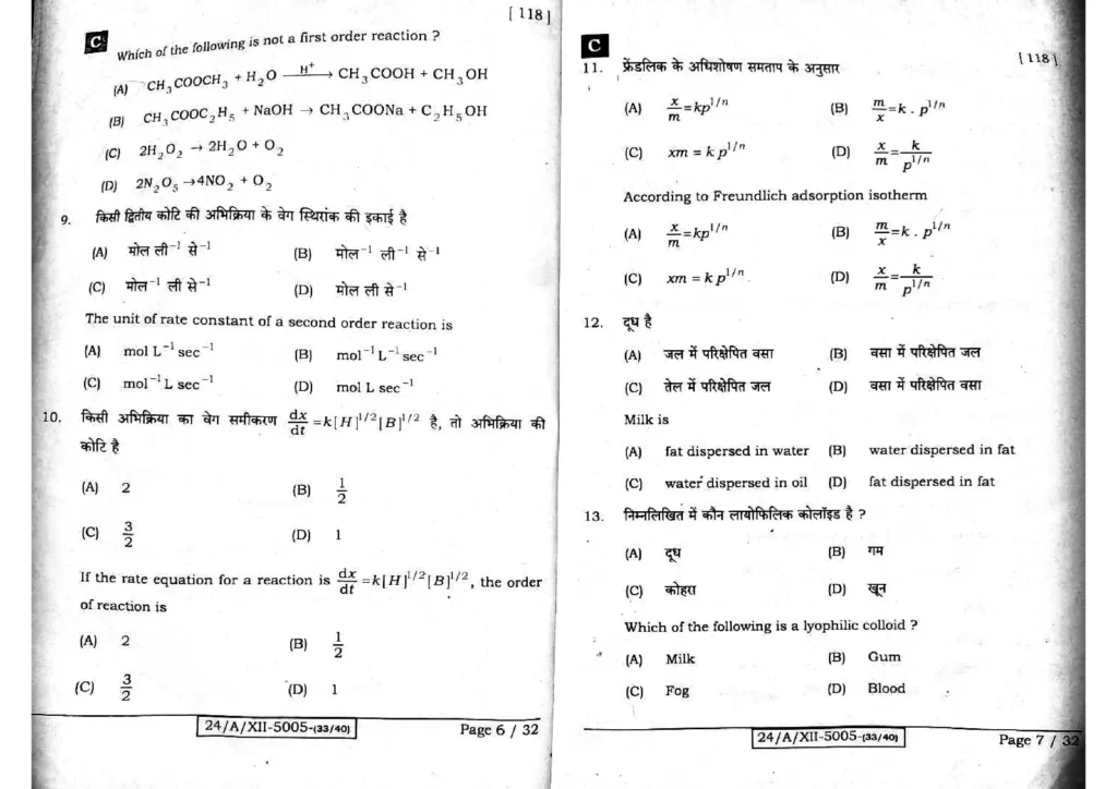 Bihar Board 12th Question Paper 2024 Chemistry 12