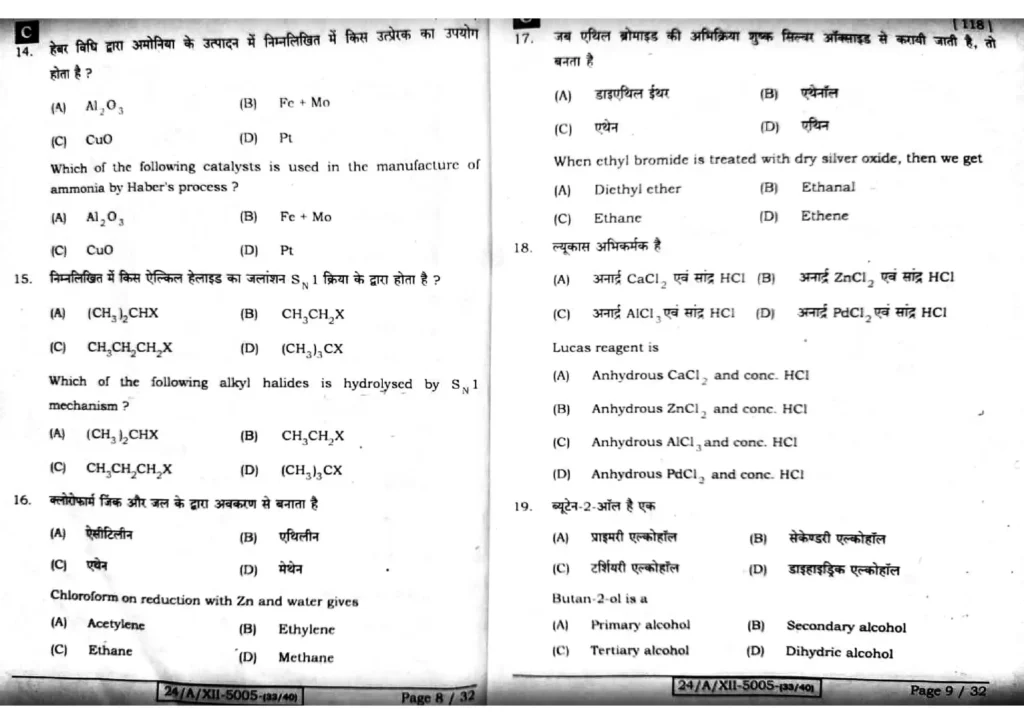 Bihar Board 12th Question Paper 2024 Chemistry 13