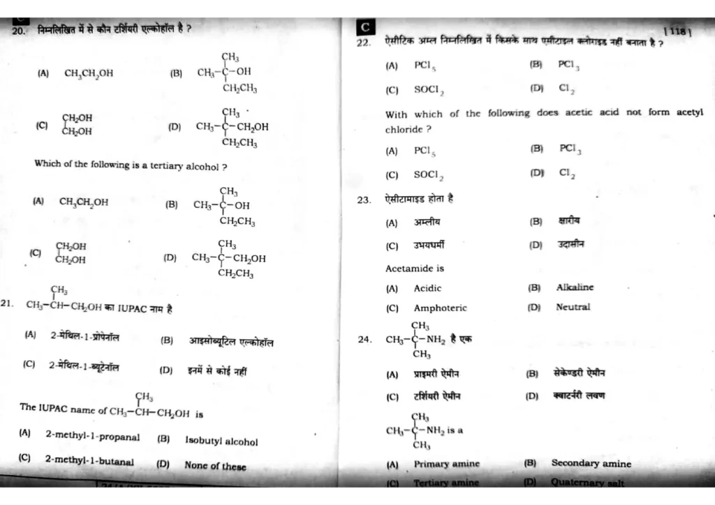 Bihar Board 12th Question Paper 2024 Chemistry 14