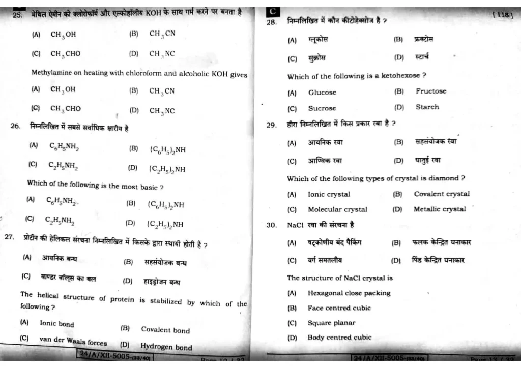 Bihar Board 12th Question Paper 2024 Chemistry 15