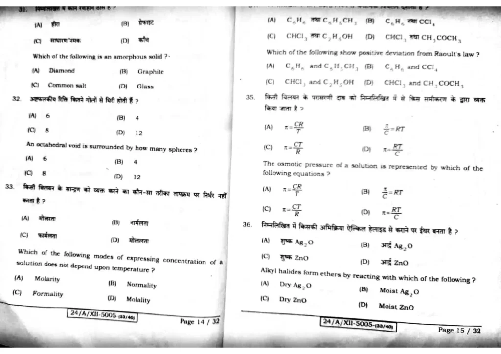 Bihar Board 12th Question Paper 2024 Chemistry 16