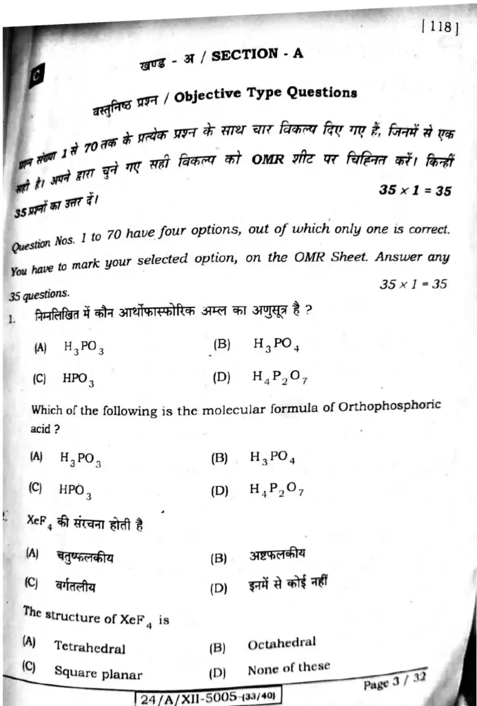 Bihar Board 12th Question Paper 2024 Chemistry 17