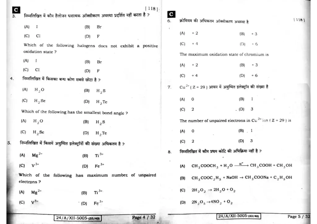 Bihar Board 12th Question Paper 2024 Chemistry 18