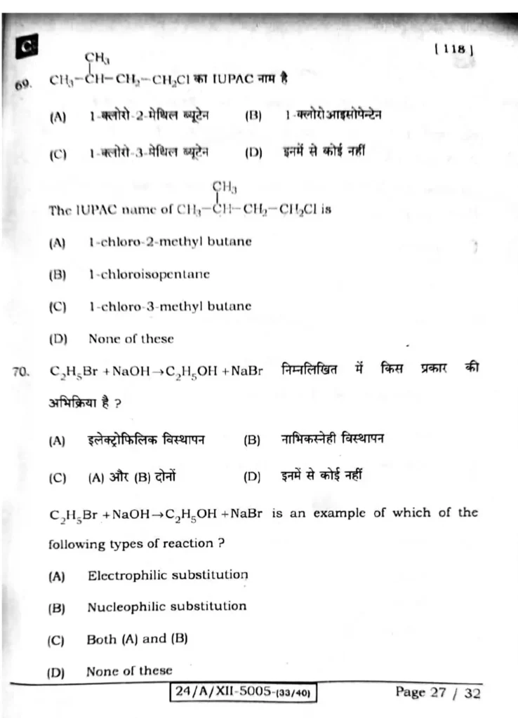 Bihar Board 12th Question Paper 2024 Chemistry 2