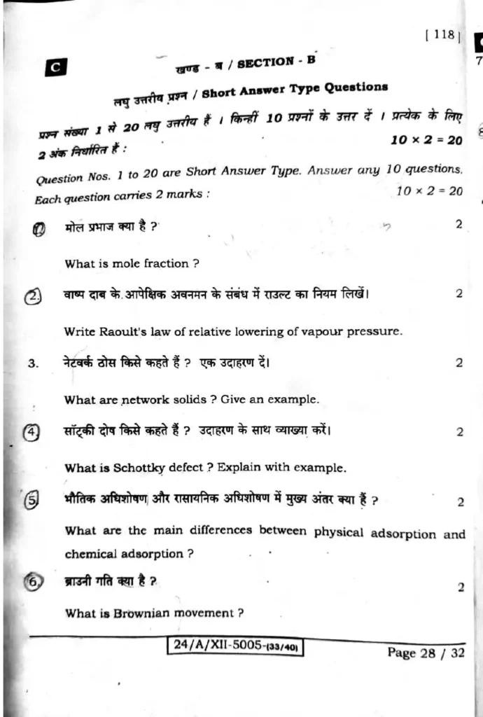 Bihar Board 12th Question Paper 2024 Chemistry 4