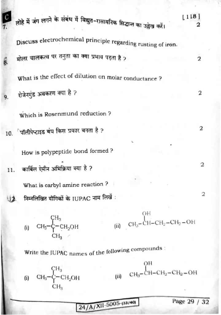 Bihar Board 12th Question Paper 2024 Chemistry 5