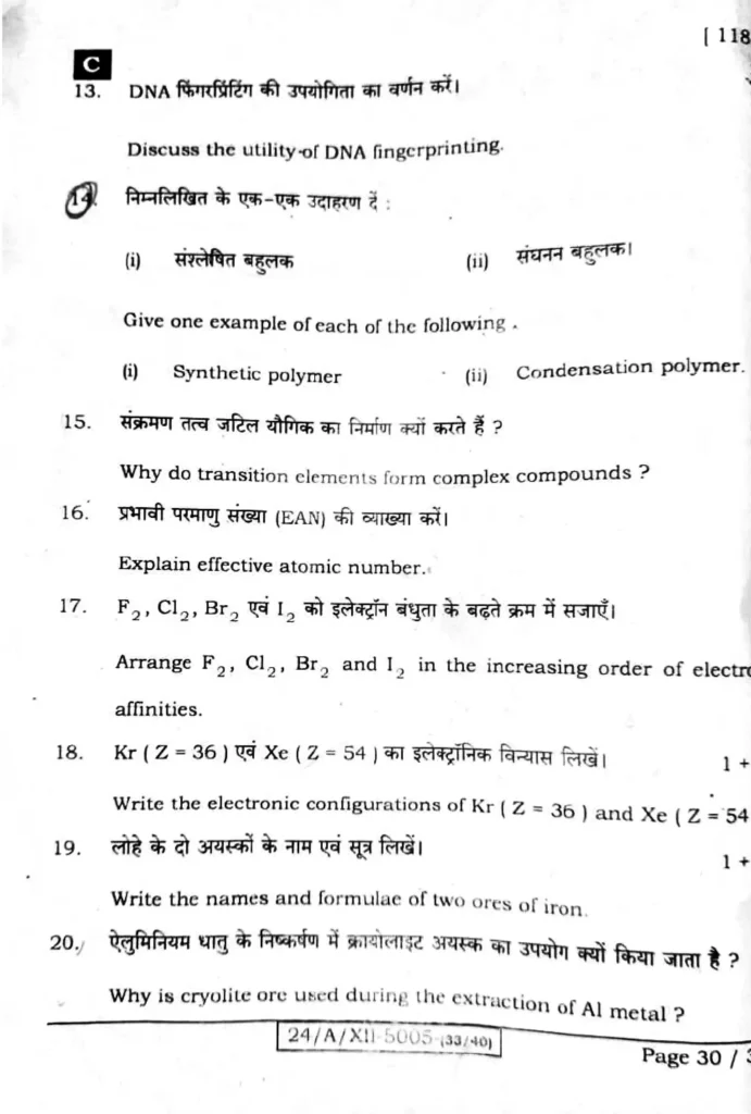 Bihar Board 12th Question Paper 2024 Chemistry 6