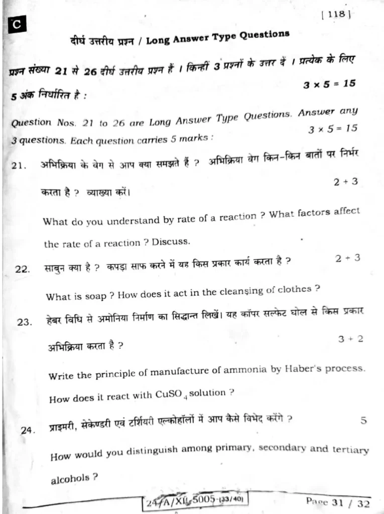 Bihar Board 12th Question Paper 2024 Chemistry 7