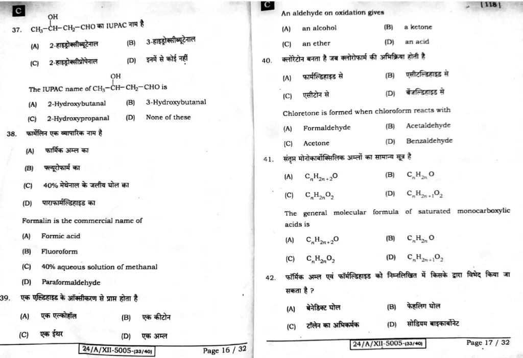 Bihar Board 12th Question Paper 2024 Chemistry 8