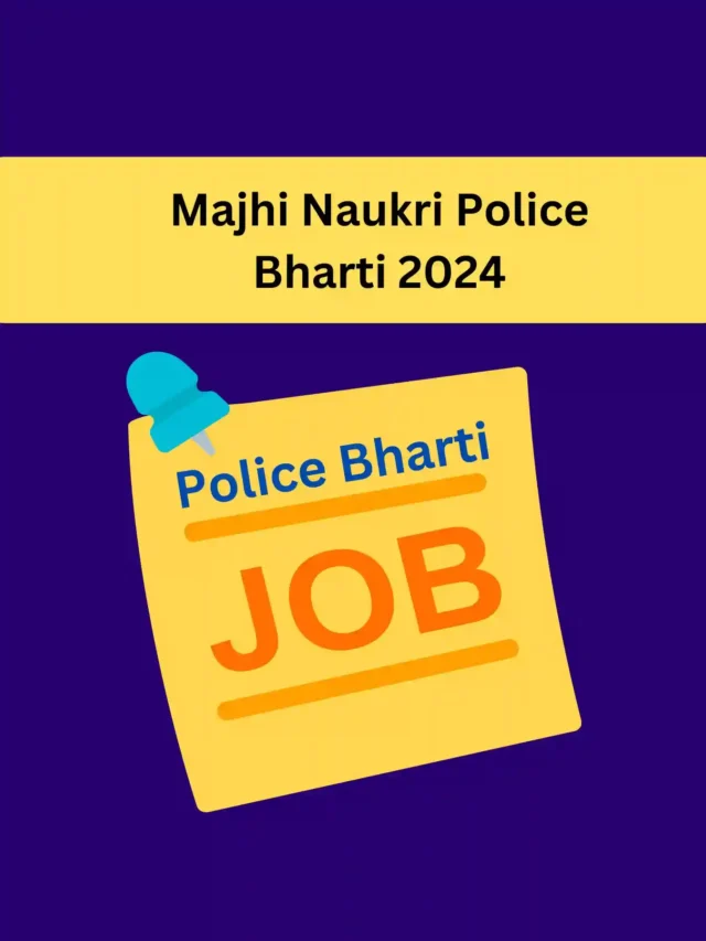 Majhi Naukri Police Bharti 2024