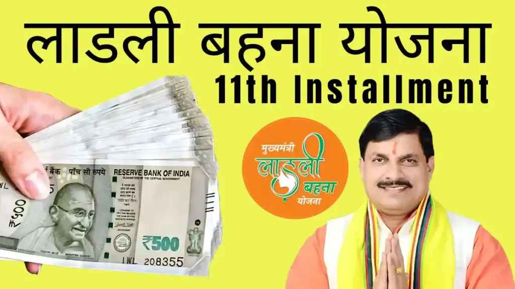 Ladli Behna Yojana 11th Installment