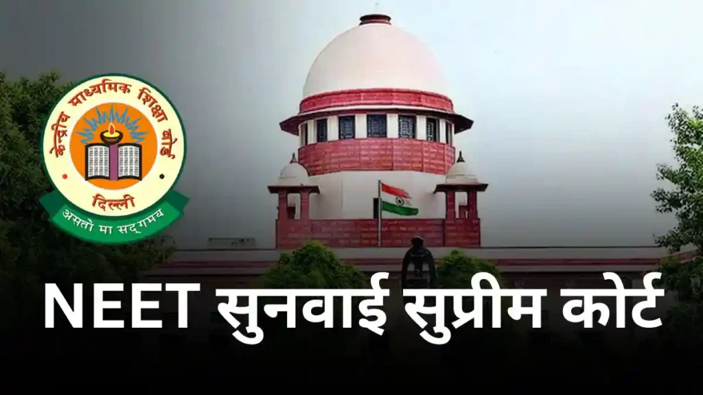 NEET Hearing Supreme Court