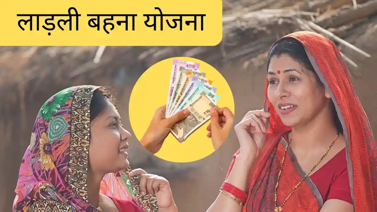 लाड़ली बहना योजना