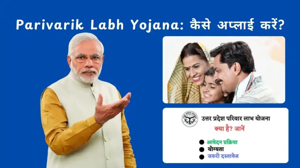 Parivarik Labh Yojana, कैसे अप्लाई करें