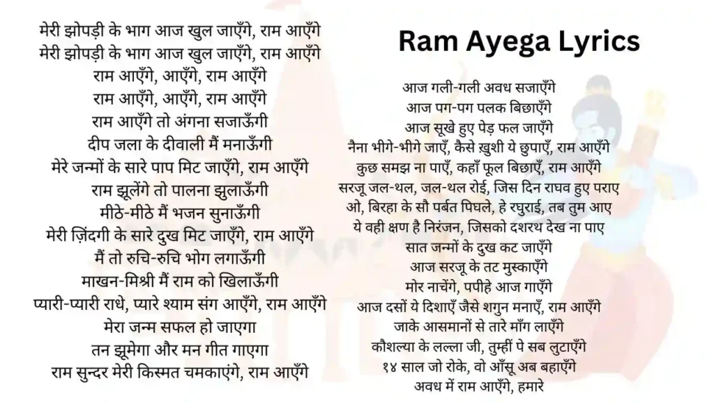 Ram Ayega Lyrics