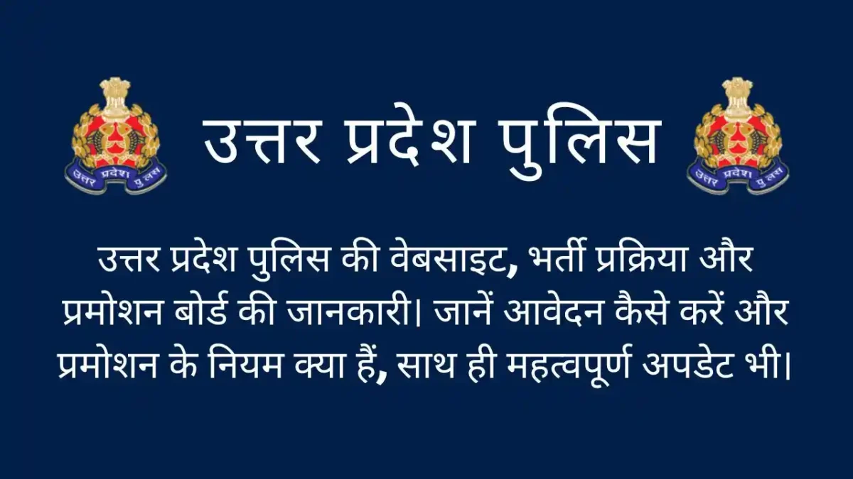 उत्तर प्रदेश पुलिस